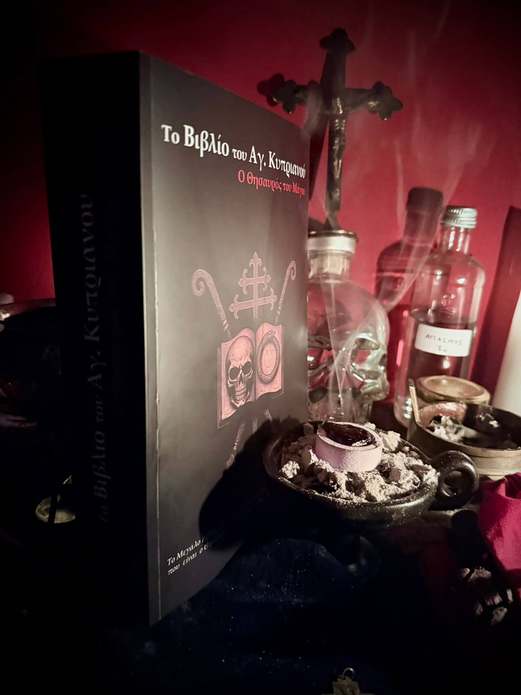 Το Βιβλίο του Αγίου Κυπριανού: ο Θησαυρός του Μάγου