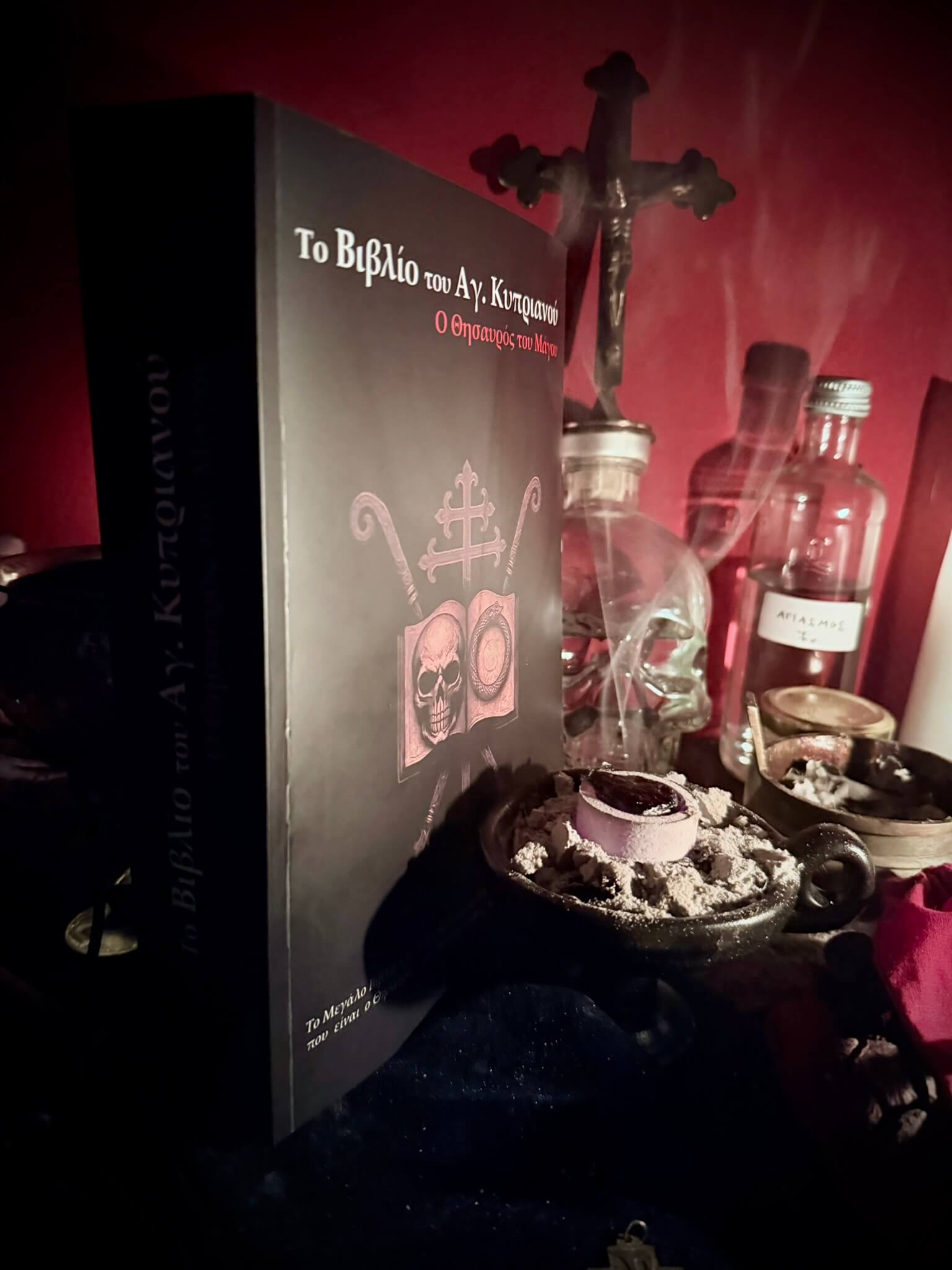 Το Βιβλίο του Αγίου Κυπριανού: ο Θησαυρός του Μάγου