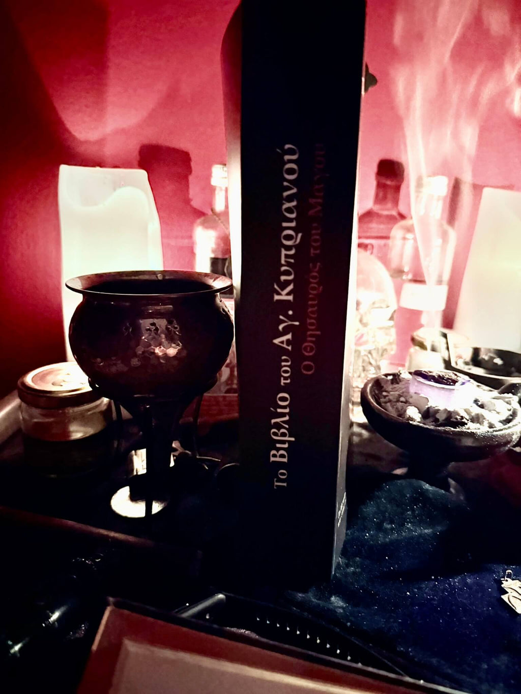 Το Βιβλίο του Αγίου Κυπριανού: ο Θησαυρός του Μάγου